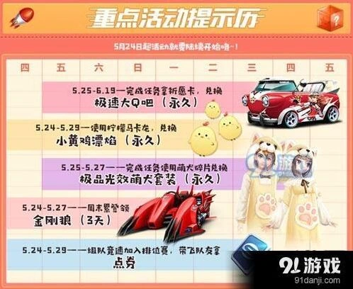 QQ飞车手游极速大Q吧永久版获取方法