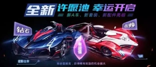 QQ飞车手游许愿币速刷指南分享