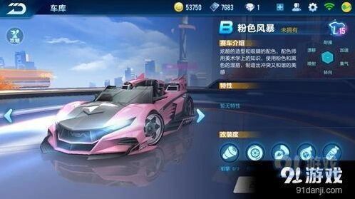 QQ飞车粉色风暴永久版获取教程