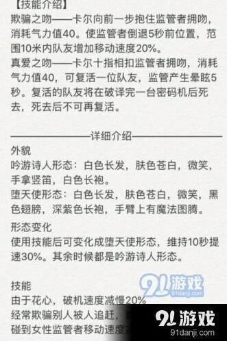 第五人格堕天使技能怎么样详解