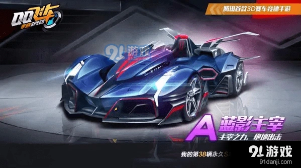 蓝影主宰获取流程 QQ飞车手游详解