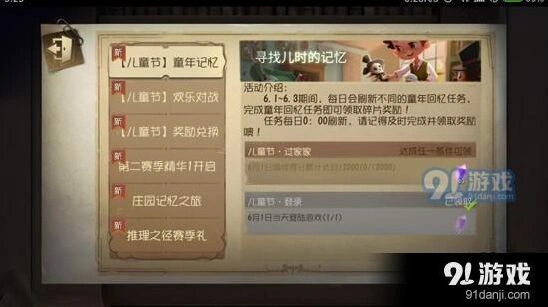 第五人格童年记忆任务流程攻略