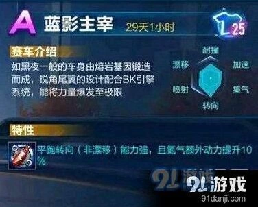 QQ飞车蓝影主宰与狱火哮天全面对比攻略