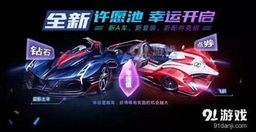QQ飞车许愿币怎么弄到手