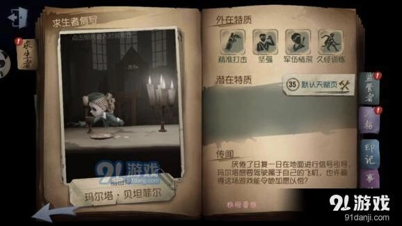 第五人格空姐进阶技巧，特质解读与加点思路