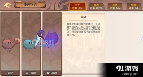 食之契约堕神系统完整攻略