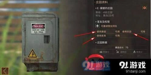 明日之后庄园合租全攻略