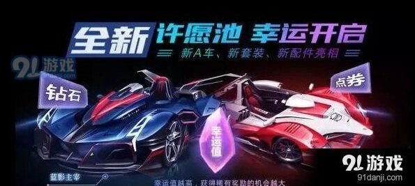 QQ飞车许愿池玩法流程 星辰水晶池子详解