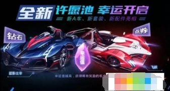 QQ飞车手游许愿币获取方法指南