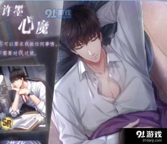 恋与制作人许墨心魔材料获取方法分享