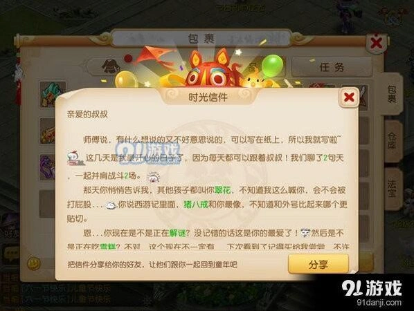 梦幻西游时光信使活动玩法教程