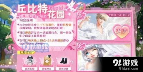 QQ炫舞手游约会模式攻略技巧分享
