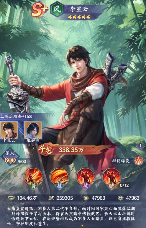 《斗破苍穹》不良人联动新角色分析
