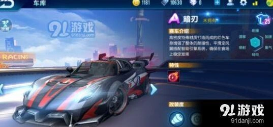 QQ飞车手游A车暗刃改装分析