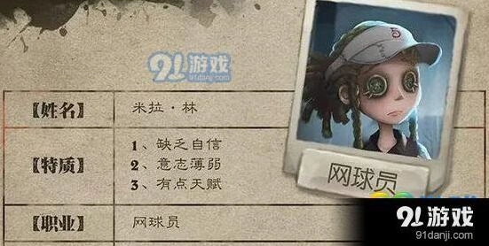第五人格网球员获取途径介绍