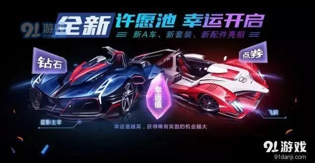 QQ飞车手游 幸运值提升方法技巧攻略