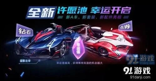 QQ飞车许愿币获取方法大全新