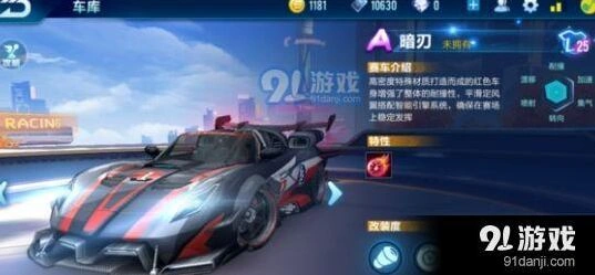 QQ飞车手游暗刃改装全面攻略