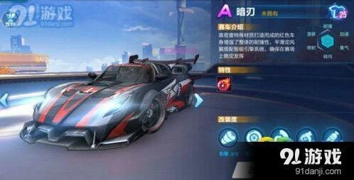 QQ飞车暗刃什么时候出 入手攻略全解