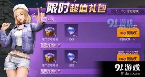 荒野行动水晶获取技巧指南