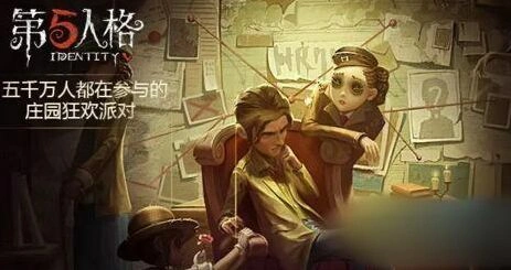 第五人格增加阅历点的正确姿势