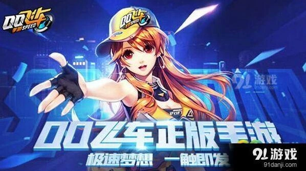 QQ飞车版本更新报错处理指南