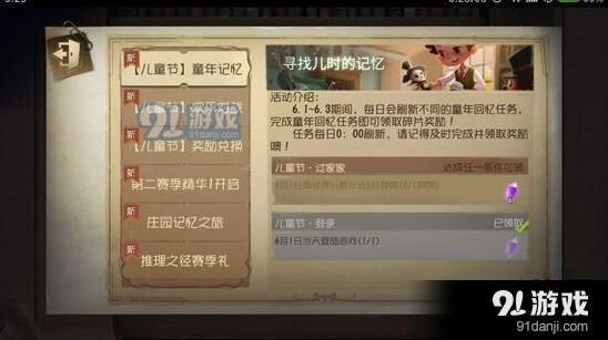 第五人格童年记忆任务怎么玩 活动任务攻略