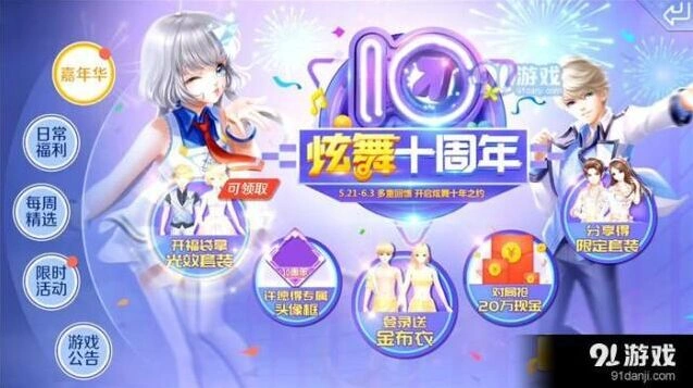 QQ炫舞手游光效服饰获取方法分享