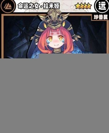 命运之女拉米娅什么时候出 金币池抽取攻略