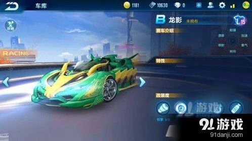 《QQ飞车》手游龙影改装技巧
