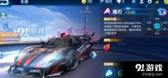 QQ飞车手游暗刃改装顺序教程