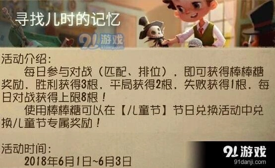 第五人格儿童节棒棒糖怎么得 棒棒糖获得技巧分享