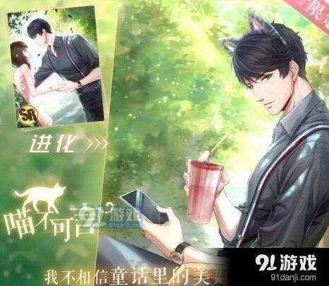 恋与制作人猫耳头箍获取指南 猫耳头箍获取渠道
