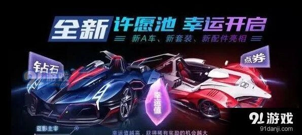 QQ飞车手游许愿池活动教程