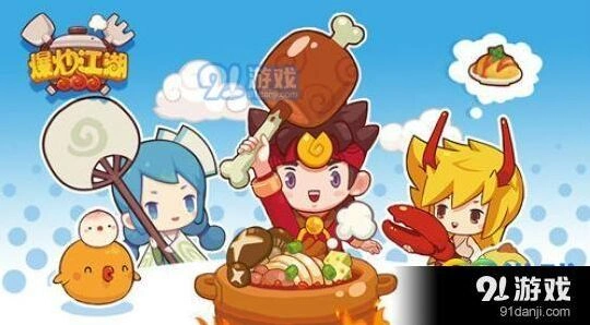 爆炒江湖顾客收集系统