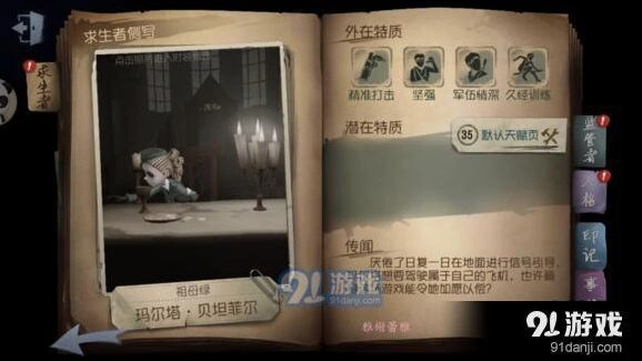 第五人格空军开局思路教程攻略