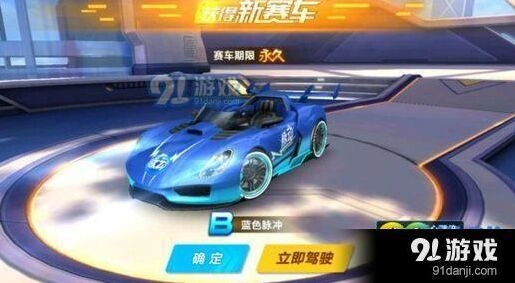 QQ飞车蓝色脉冲B级车 活动获取方法