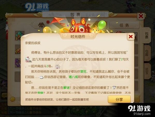 梦幻西游时光信使活动详细玩法