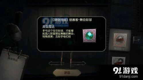 第五人格慈善家彩球挂件获得方法