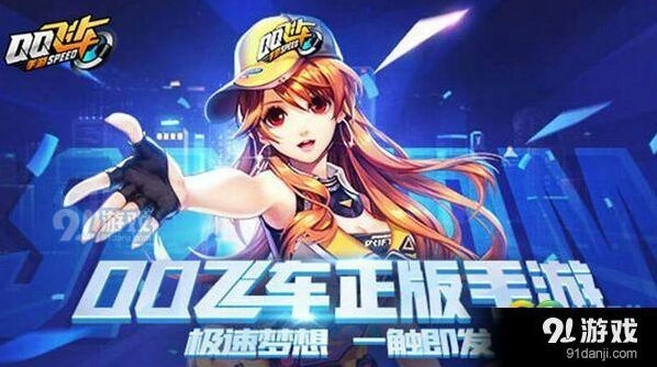 QQ飞车飞跃性能指南