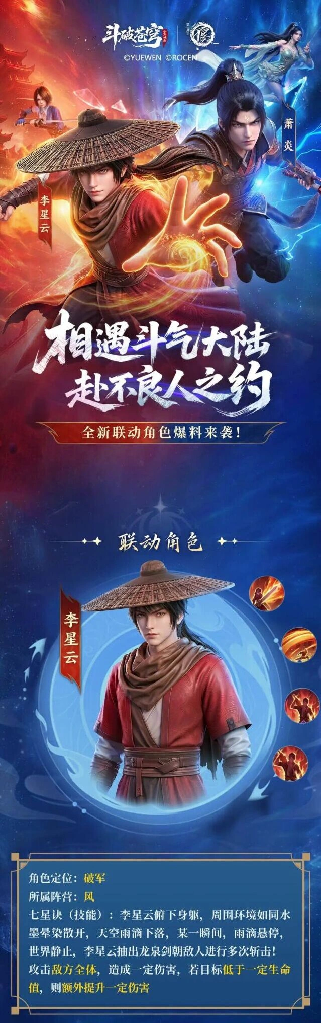 斗破苍穹不良人联动技能全览