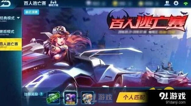 QQ飞车吃鸡模式解析 逃亡赛攻略