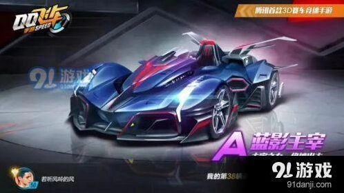 QQ飞车A车蓝影主宰入手建议