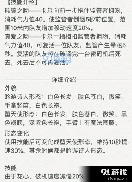 第五人格堕天使技能加点建议
