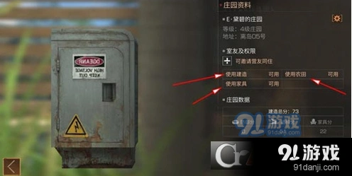 明日之后庄园合租技巧