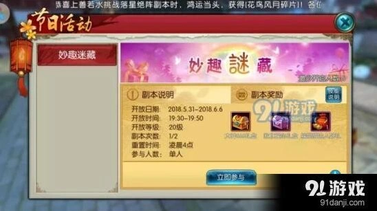 诛仙手游妙趣迷藏活动全攻略