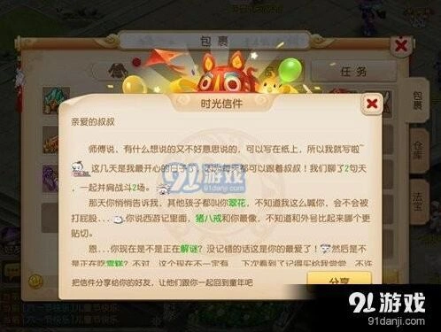 梦幻西游六一儿童节活动分享