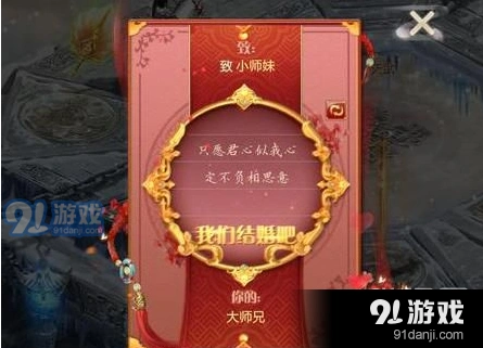 《征途2》结婚流程步骤分享