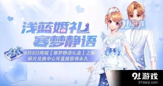 QQ飞车寒梦静语套装获取途径有哪些