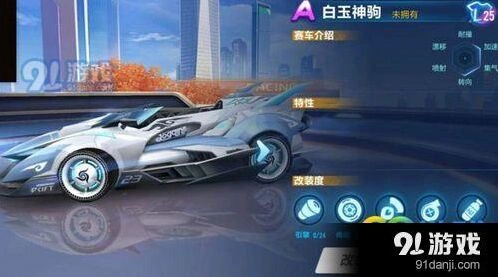 qq飞车手游白玉神驹什么时候出 A车获取方法